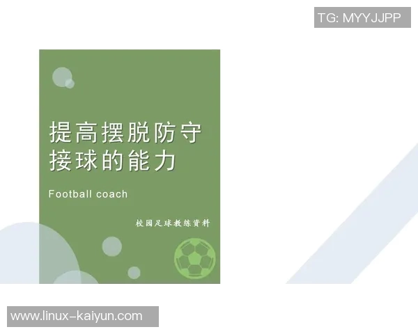 小足球基础训练全攻略提升孩子足球技能的有效方法与技巧分享